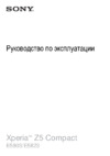 Sony Xperia Z5 Compact Coral (E5823) Инструкция по эксплуатации