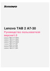Lenovo Tab 2 A7-30 8Gb 3G Black Инструкция по эксплуатации