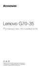 Lenovo IdeaPad G70-35 (80Q5000SRK) Инструкция по эксплуатации