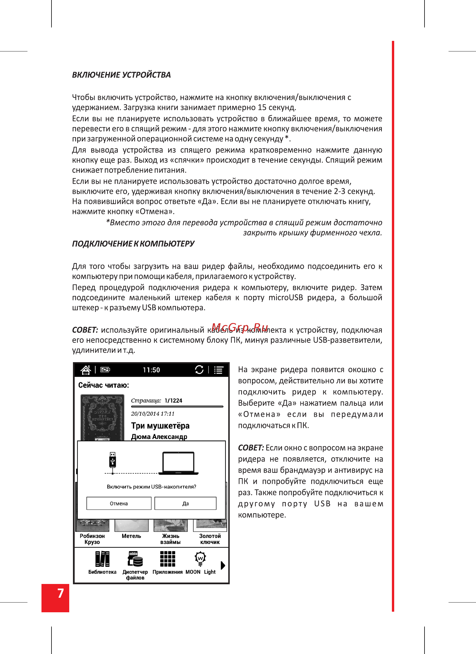 Onyx Boox Darwin 2 Black Инструкция по эксплуатации онлайн [7/33] 240112