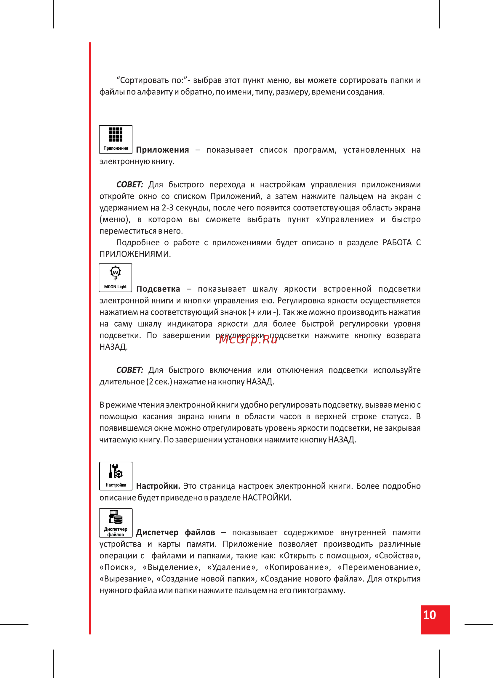 Onyx Boox Darwin 2 Gray Инструкция по эксплуатации онлайн [10/33] 240113