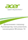 Acer Aspire ES1-731-P7JY NX.MZSER.007 Инструкция по эксплуатации