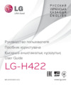 LG H422 Spirit White Инструкция по эксплуатации