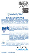 Alcatel OneTouch POP 3 5015D Black leather Инструкция по эксплуатации