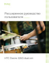 HTC Desire 326G DS Black Onyx Инструкция по эксплуатации