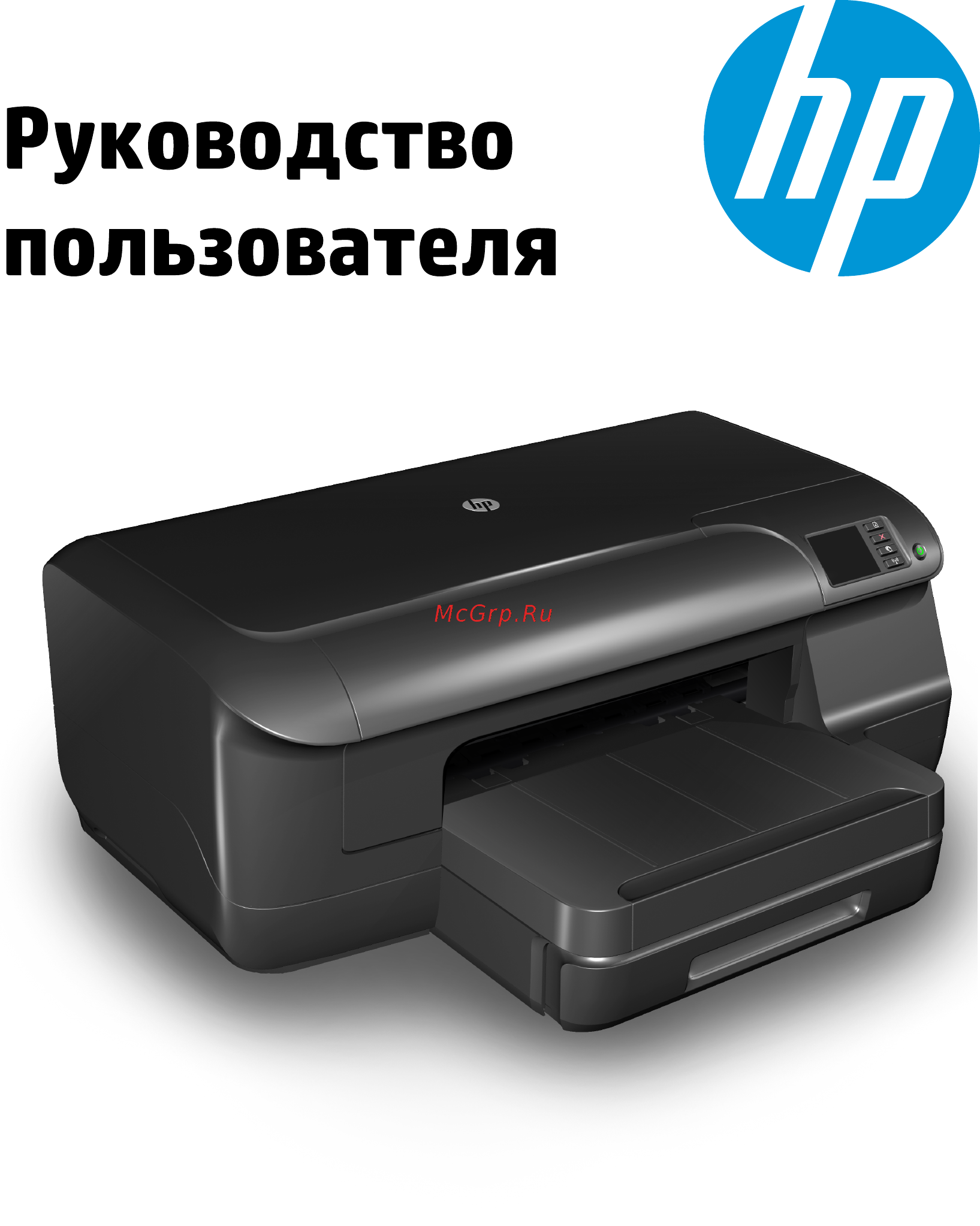 HP Officejet Pro 8100 Инструкция по эксплуатации онлайн