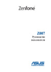 Asus Zenfone C ZC451CG-1C146RU Red Инструкция по эксплуатации