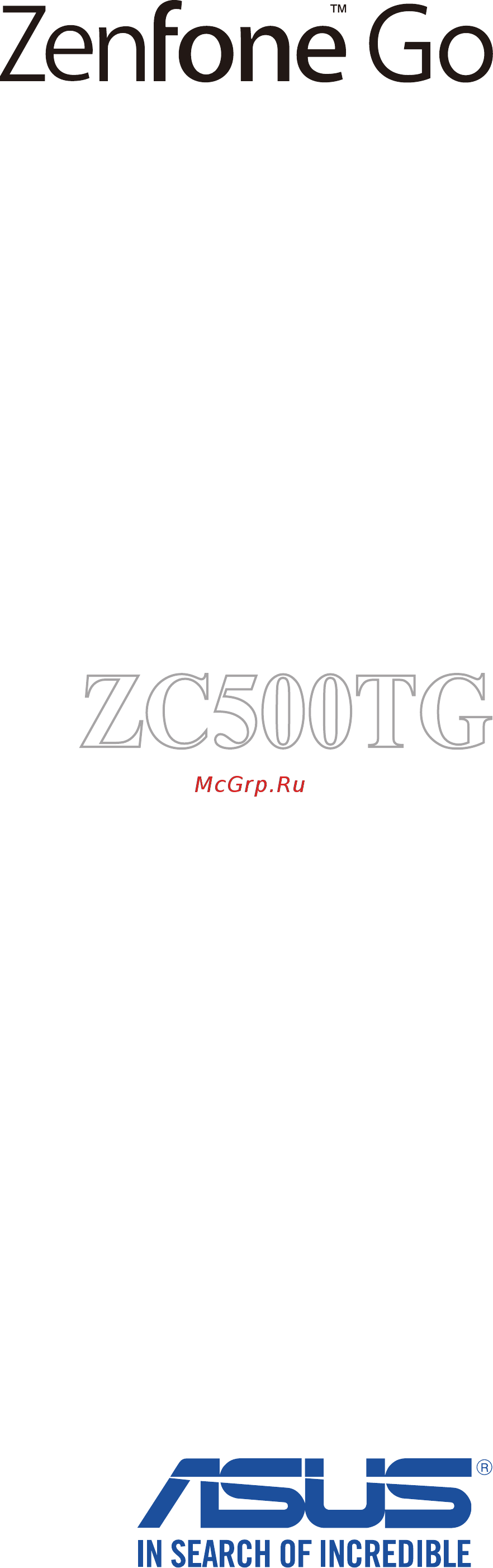 Asus Zenfone Go ZC500TG 8Gb Black (1A047RU) Инструкция по эксплуатации онлайн