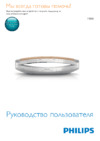 Philips M8881WW/51 Инструкция по эксплуатации