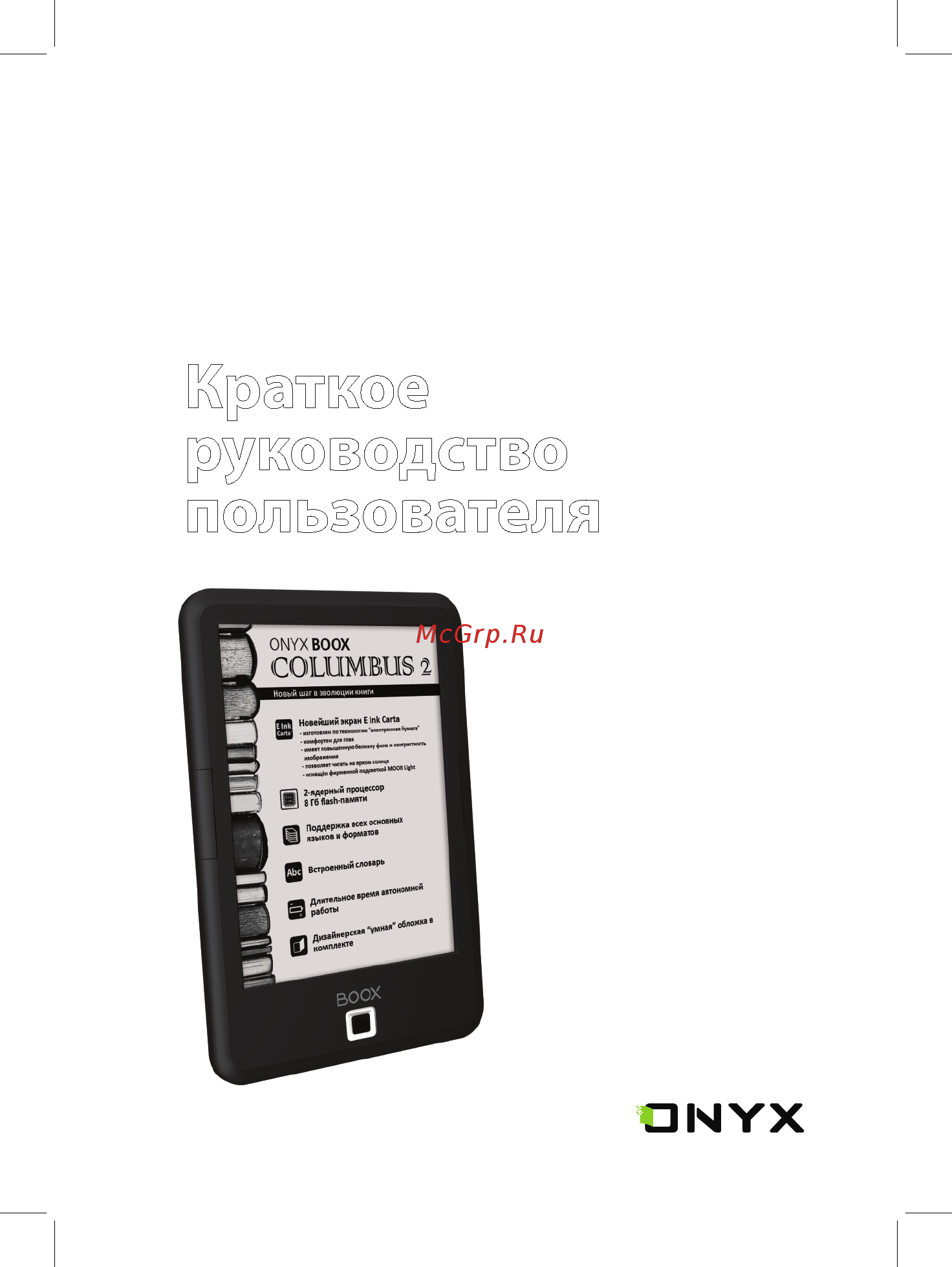 Onyx Boox Columbus 2 Gray Инструкция по эксплуатации онлайн
