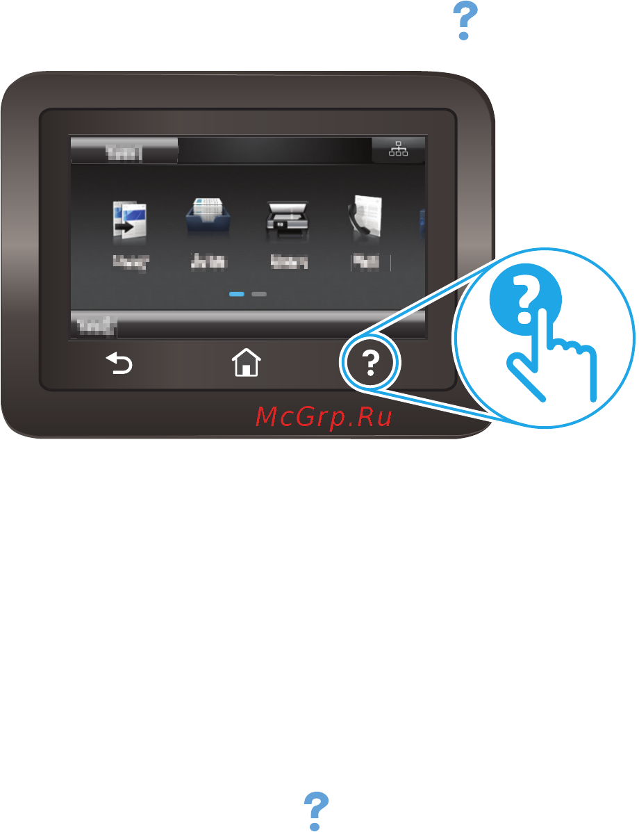 HP Color LaserJet Pro M477fnw (CF377A) [129/186] Справочная система панели управления