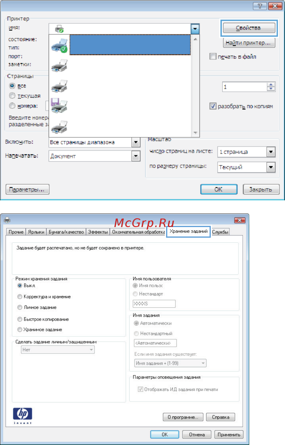 HP LaserJet Enterprise 700 M712xh (CF238A) A3 [107/190] Создание сохраненного задания windows