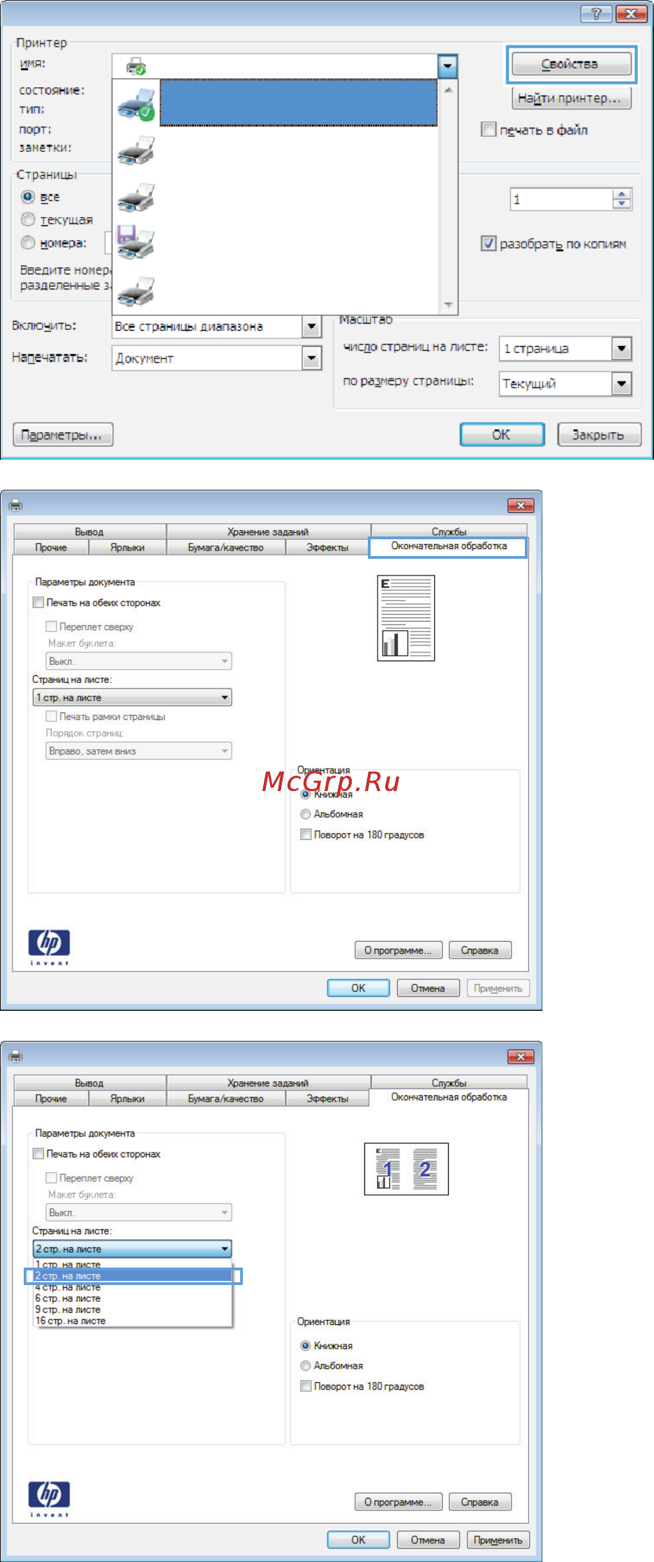 HP LaserJet Enterprise 700 M712xh (CF238A) [85/190] Печатать несколько страниц на листе windows