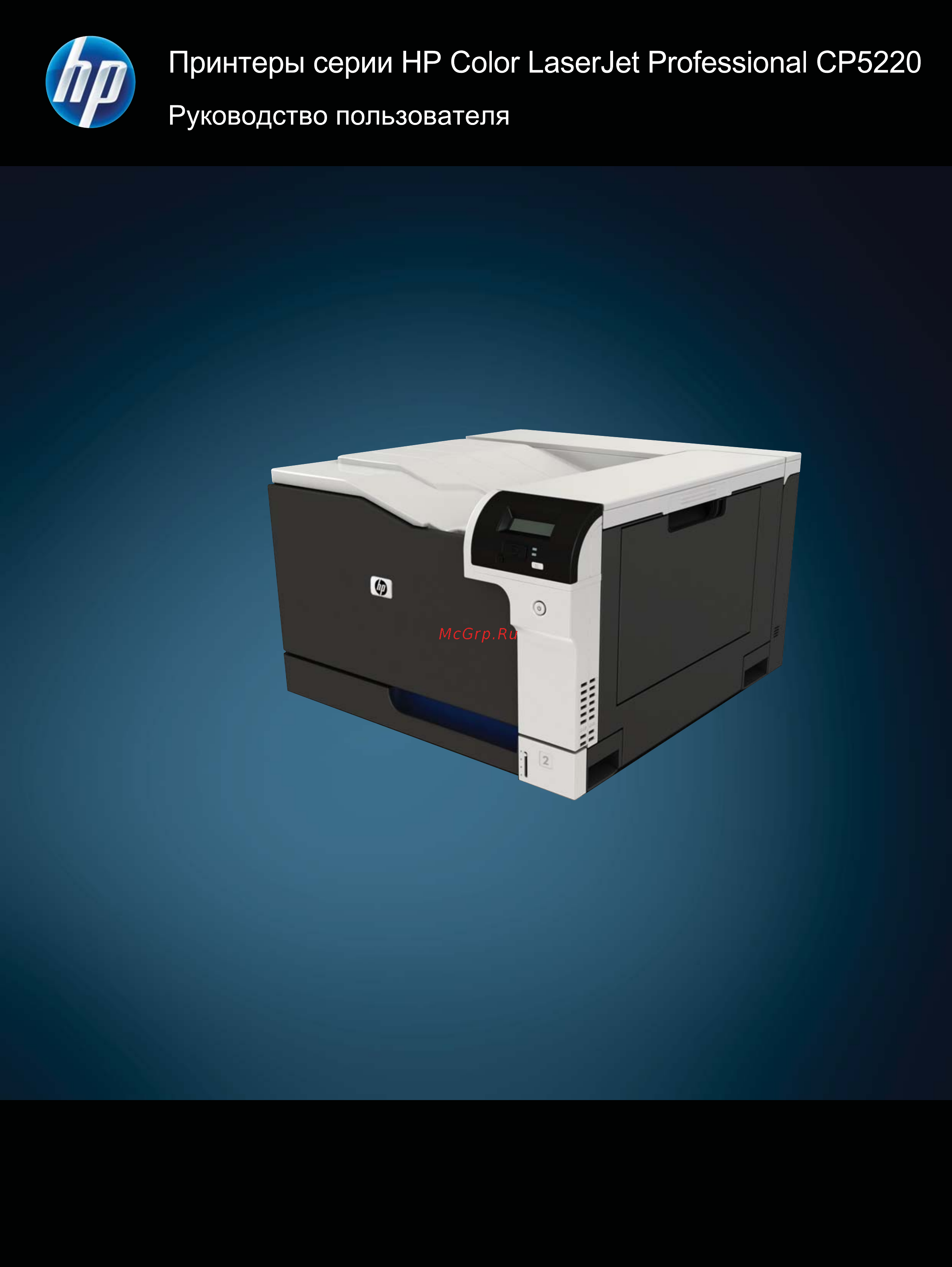 HP Color LaserJet Pro CP5225DN (CE712A) Инструкция по эксплуатации онлайн