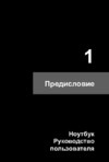 MSI GT72S 6QE-203RU Инструкция по эксплуатации