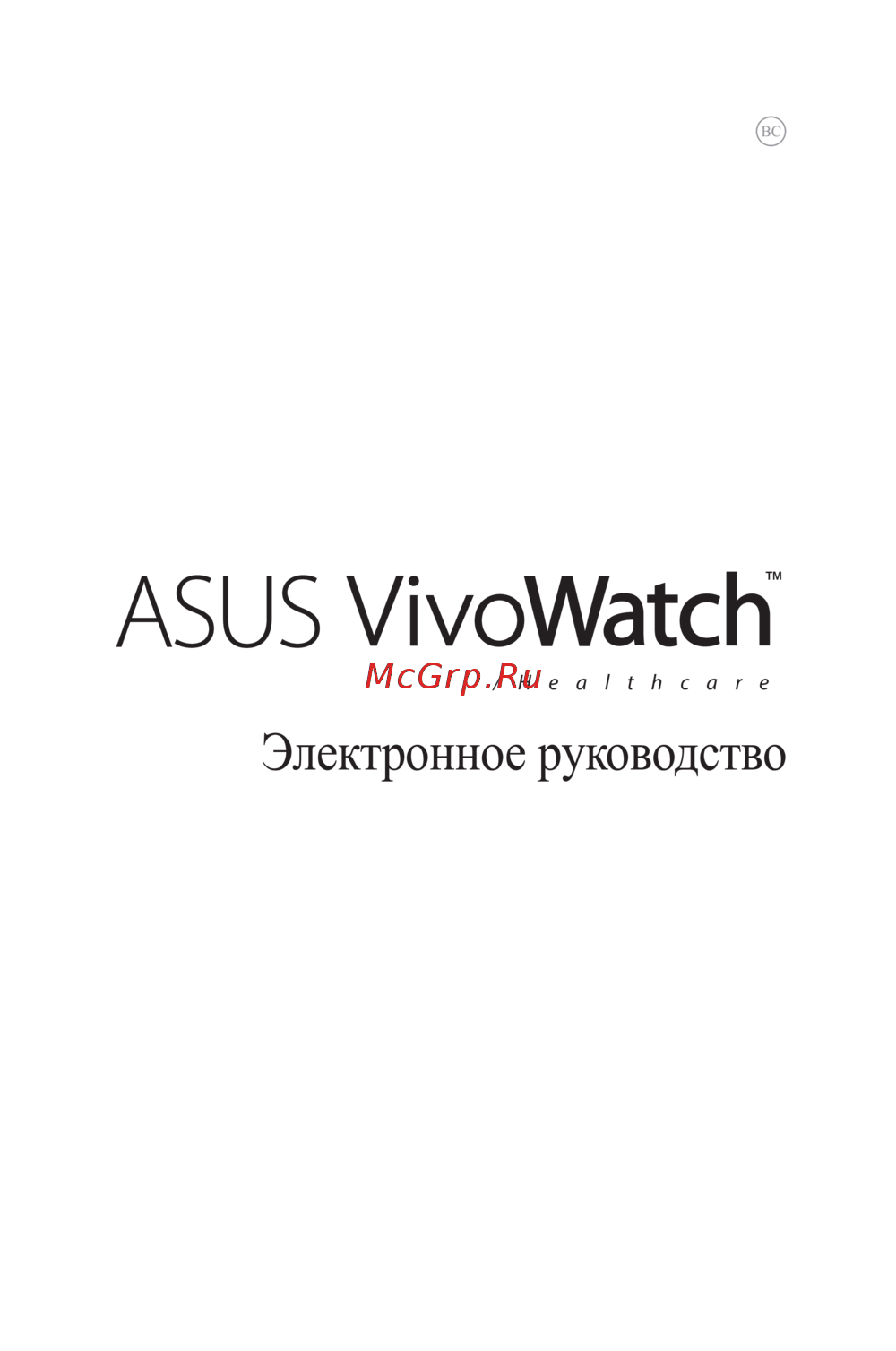 Asus Vivo Watch 90HC0021-M00H10 Черный Инструкция по эксплуатации