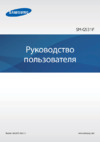 Samsung Galaxy Grand Prime LTE SM-G531 Gray Инструкция по эксплуатации