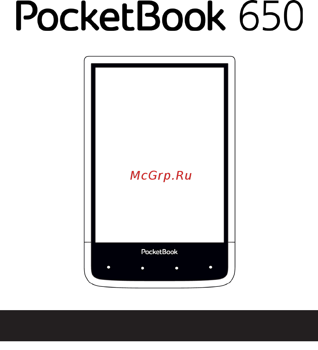 PocketBook 650 LE Mist Gray Инструкция по эксплуатации онлайн