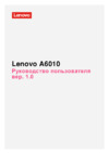 Lenovo A6010 Dual Sim 8GB LTE White Инструкция по эксплуатации