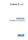 Asus Zenfone 2 Laser ZE601KL 32Gb Silver (6J039RU) Инструкция по эксплуатации