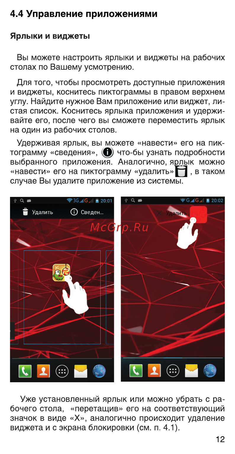 4good S501M 3G Black [13/34] Управление приложениями