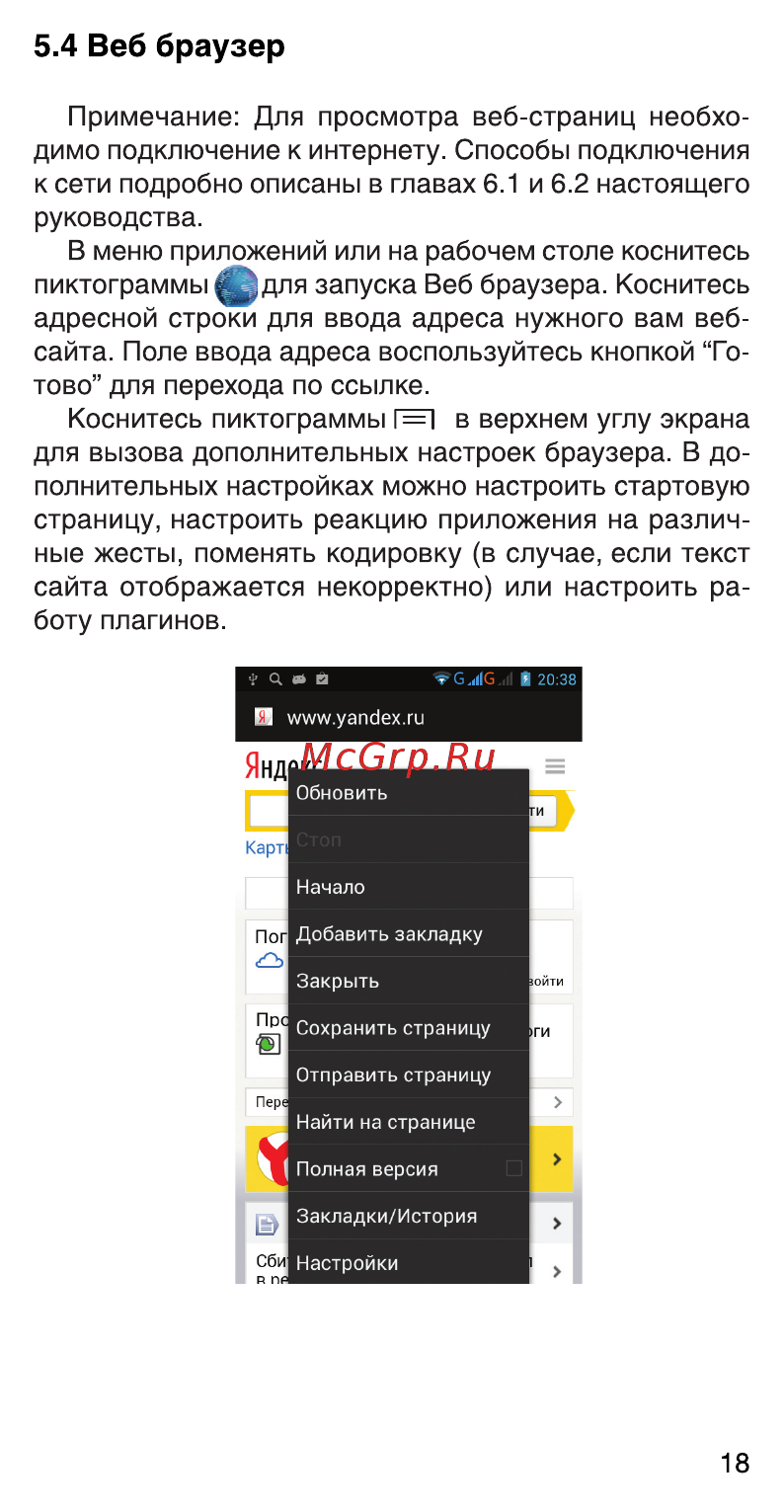 4good S501M 3G Black [19/34] Веб браузер