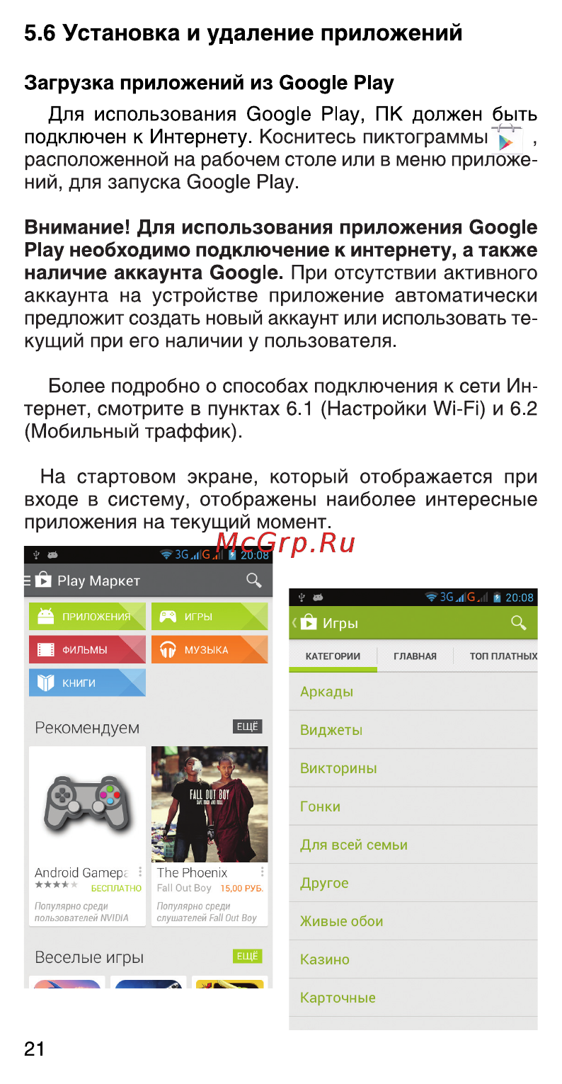 4good S501M 3G Black [22/34] Установка и удаление приложений