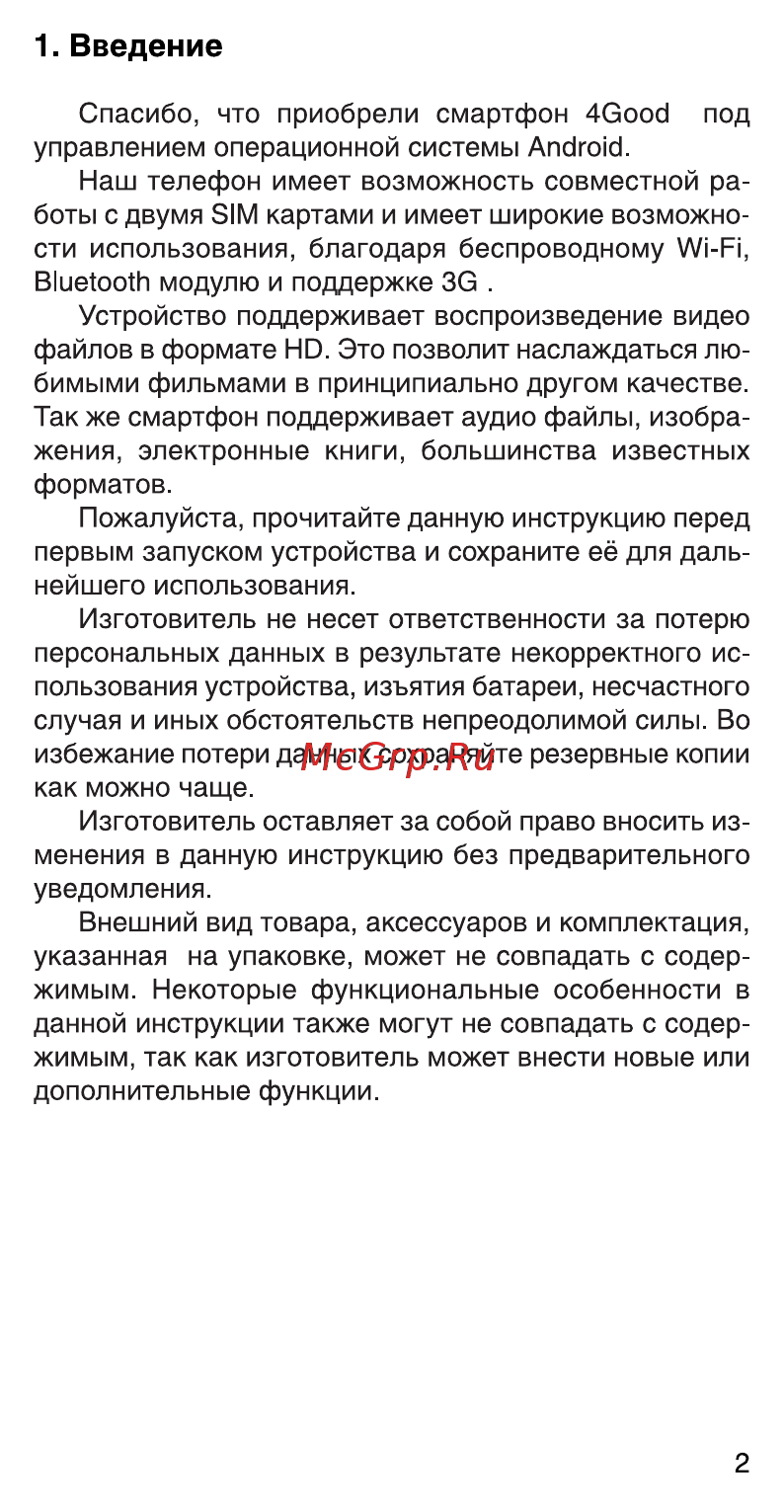 4good S501M 3G Black [3/34] Введение