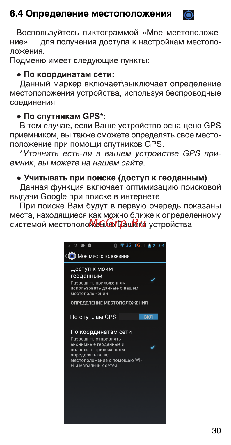 4good S501M 3G Black [31/34] Определение местоположения