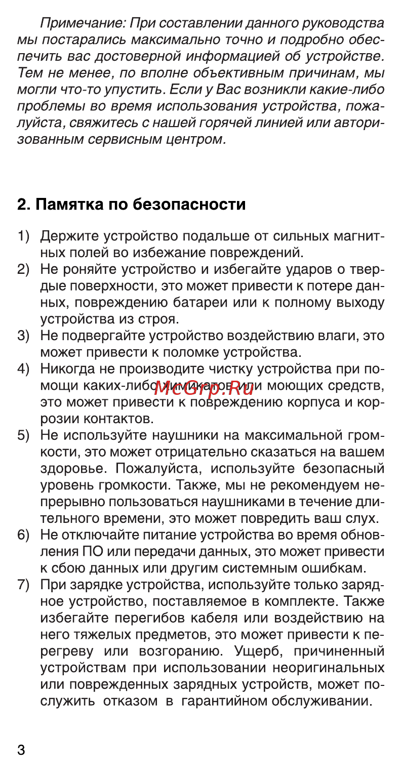 4good S501M 3G Black [4/34] Памятка по безопасности