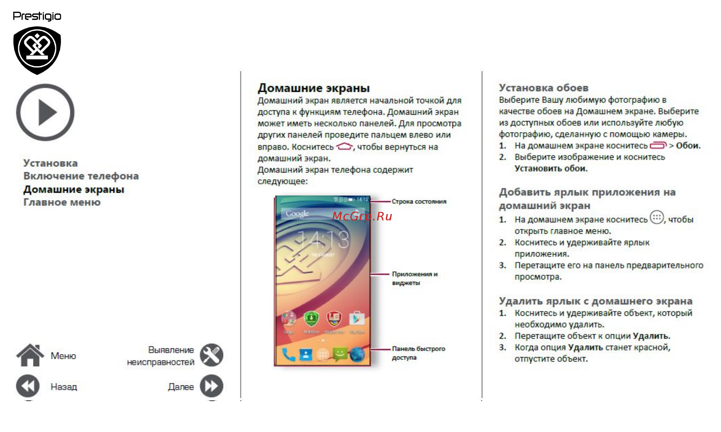 Prestigio Wize K3 Duo Yellow (PSP3519) [7/39] Домашние экраны