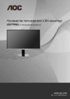 AOC U3277PQU Инструкция по эксплуатации