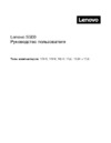 Lenovo ThinkCentre S500 US (10HS008JRU) Инструкция по эксплуатации
