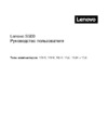 Lenovo ThinkCentre S500 (10HS008GRU) Инструкция по эксплуатации