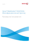 Xerox WorkCentre 5022D Инструкция по эксплуатации