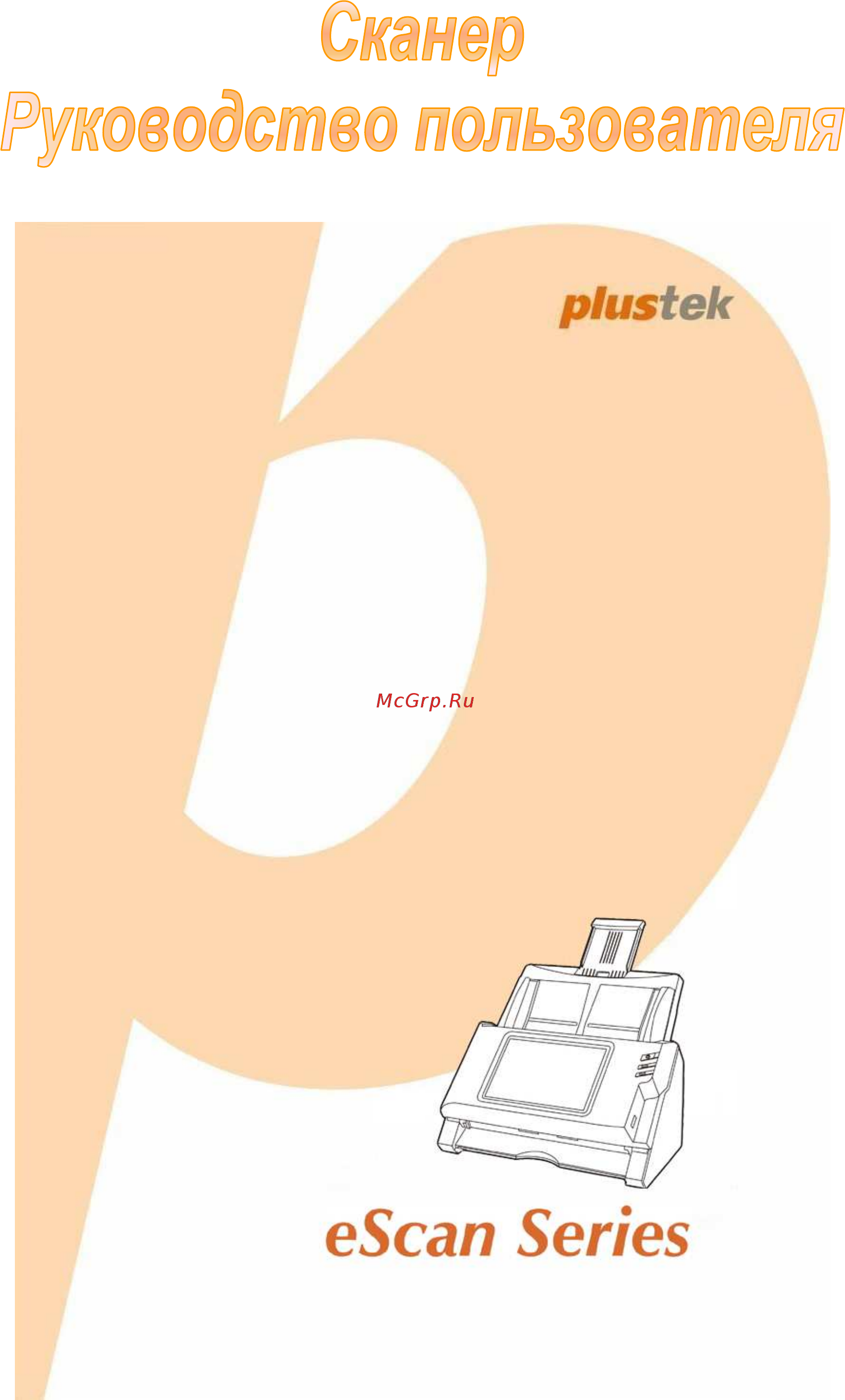 Plustek eScan A150 Инструкция по эксплуатации онлайн
