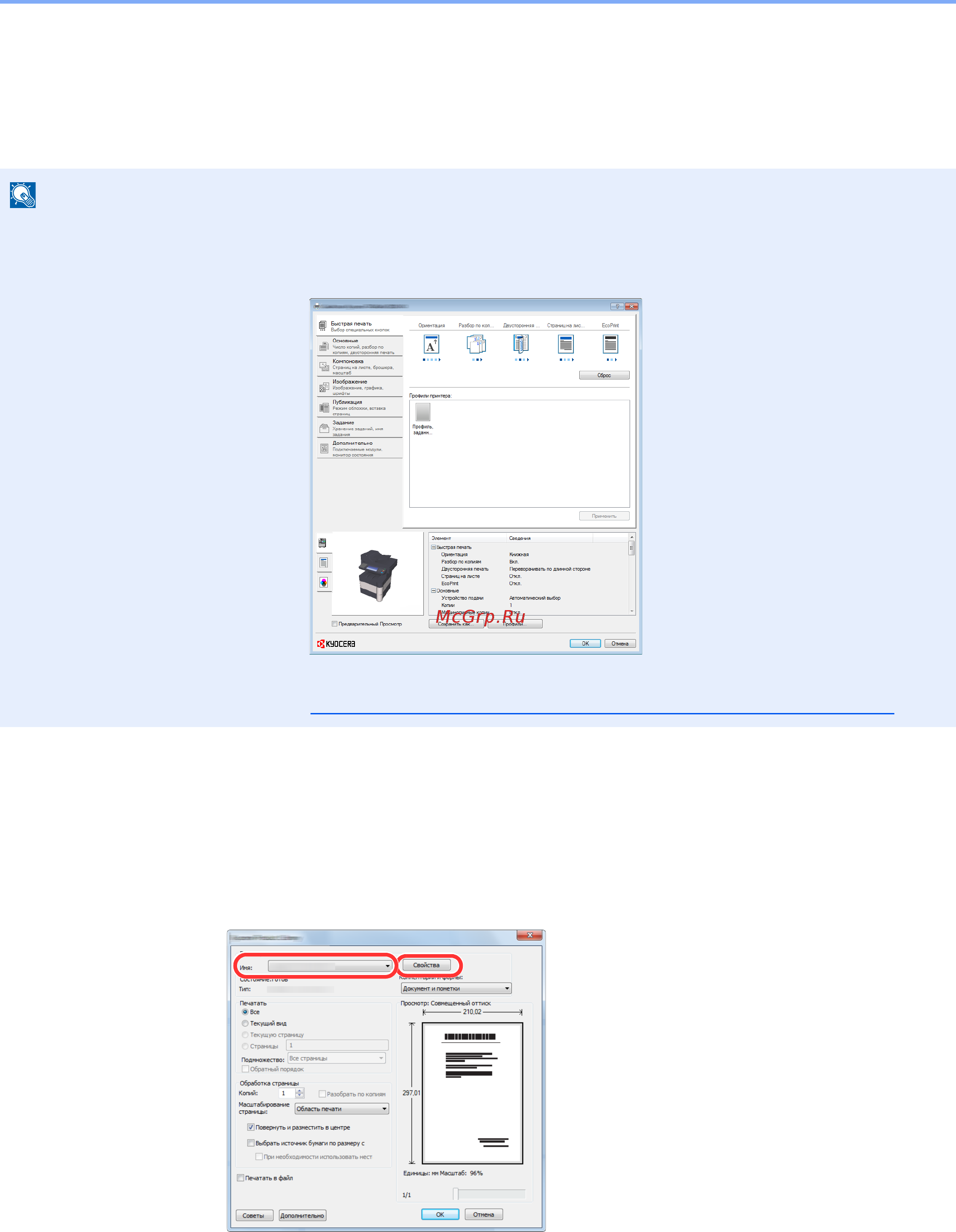 Kyocera ECOSYS M3540IDN [145/439] Настройте параметры