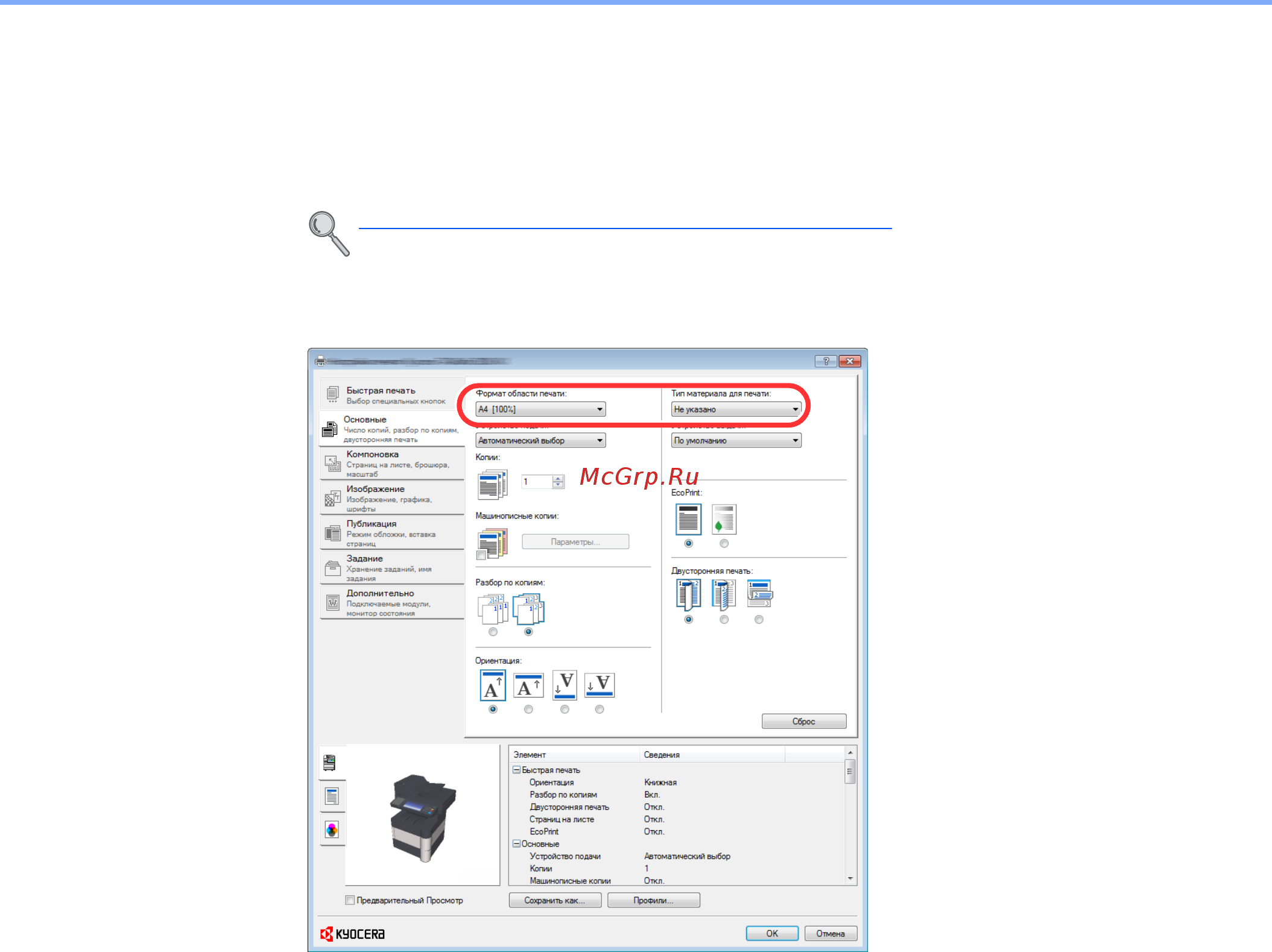 Kyocera ECOSYS M3540IDN [146/439] Начните печать