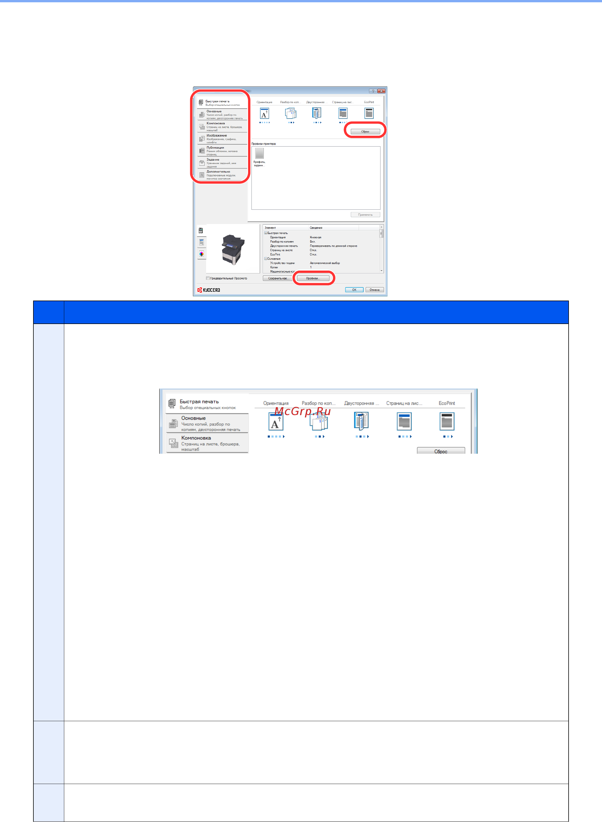 Kyocera ECOSYS M3540IDN [148/439] Printer driver user guid