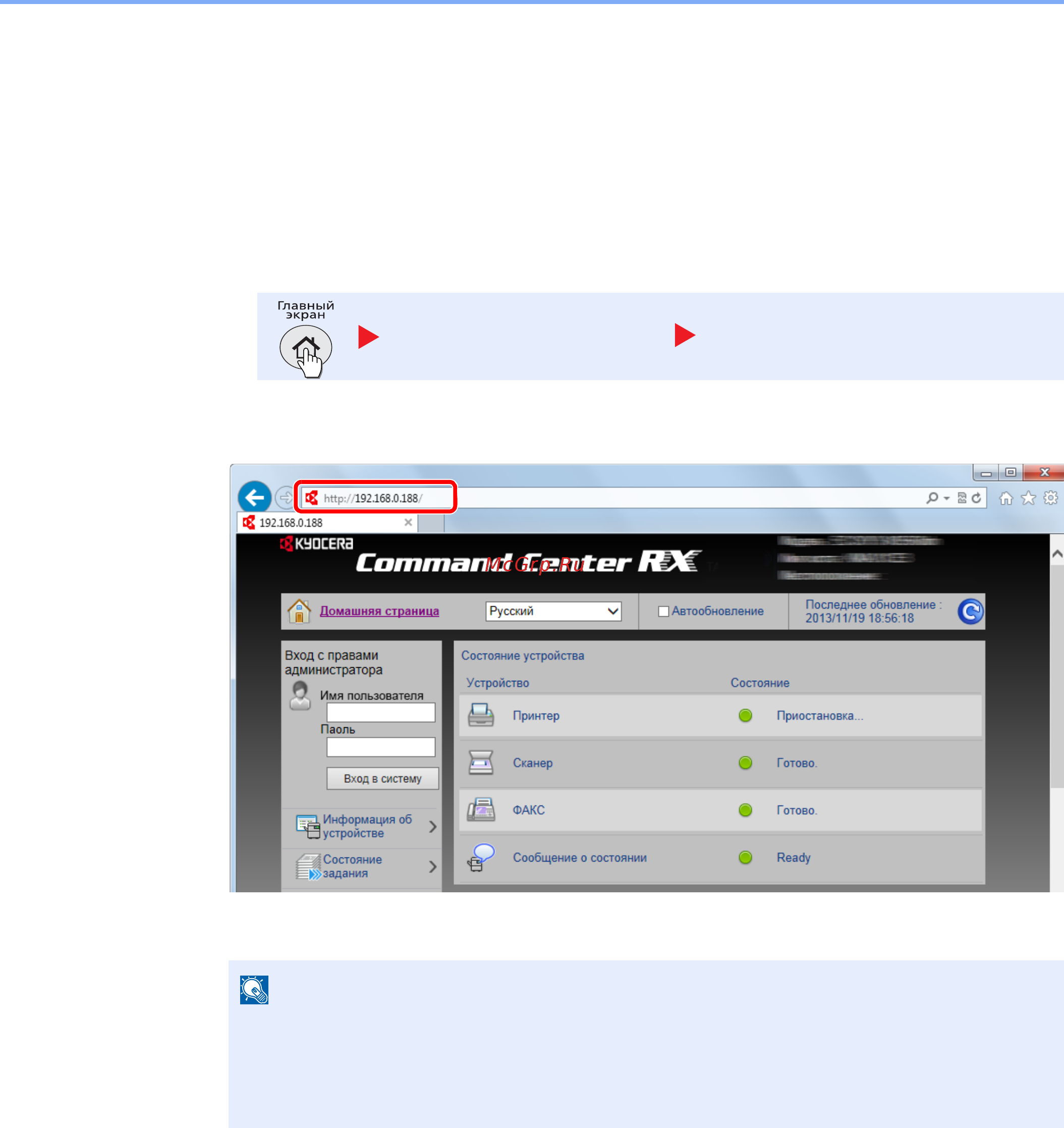 Kyocera ECOSYS M3540IDN [81/439] Доступ к command center rx