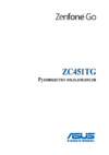 Asus Zenfone Go ZC451TG 8Gb Black (1А003RU) Инструкция по эксплуатации