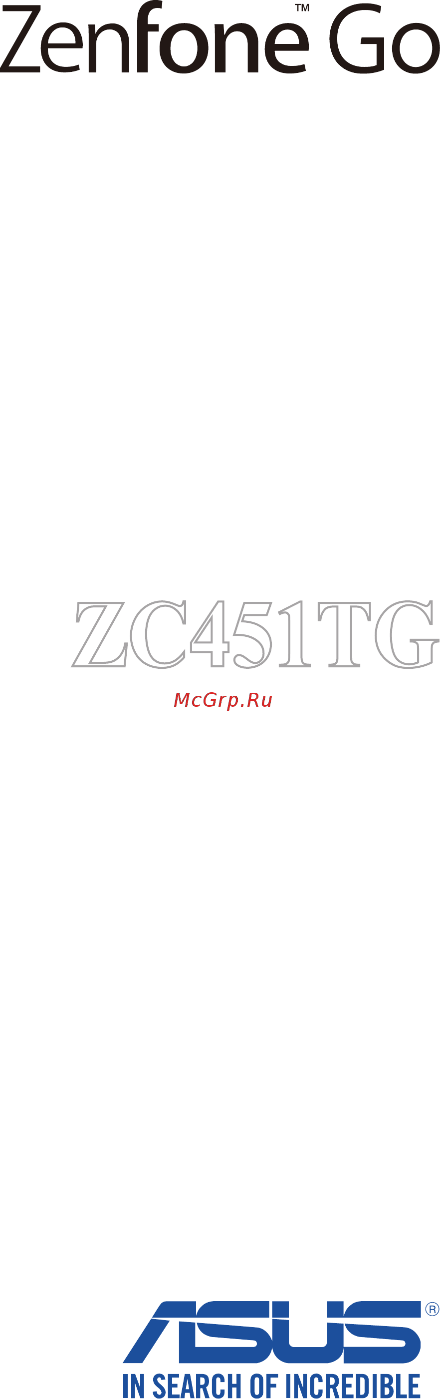 Asus Zenfone Go ZC451TG 8Gb Blue (1D005RU) Инструкция по эксплуатации онлайн