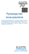 Alcatel POP STAR White+Yellow+Green (5070D) Инструкция по эксплуатации