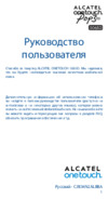 Alcatel OneTouch POP 3 5065D White leather Инструкция по эксплуатации