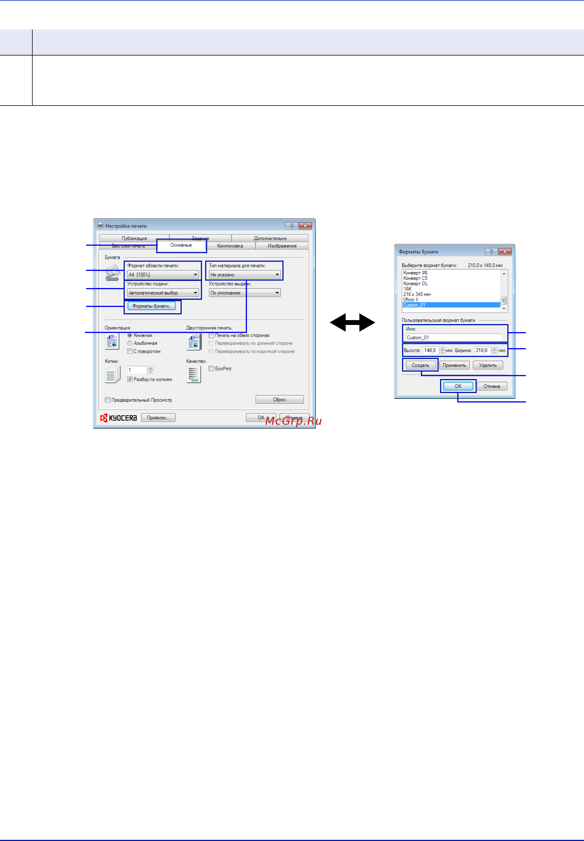 Kyocera ECOSYS FS-4200DN [59/133] Регистрация формата страницы