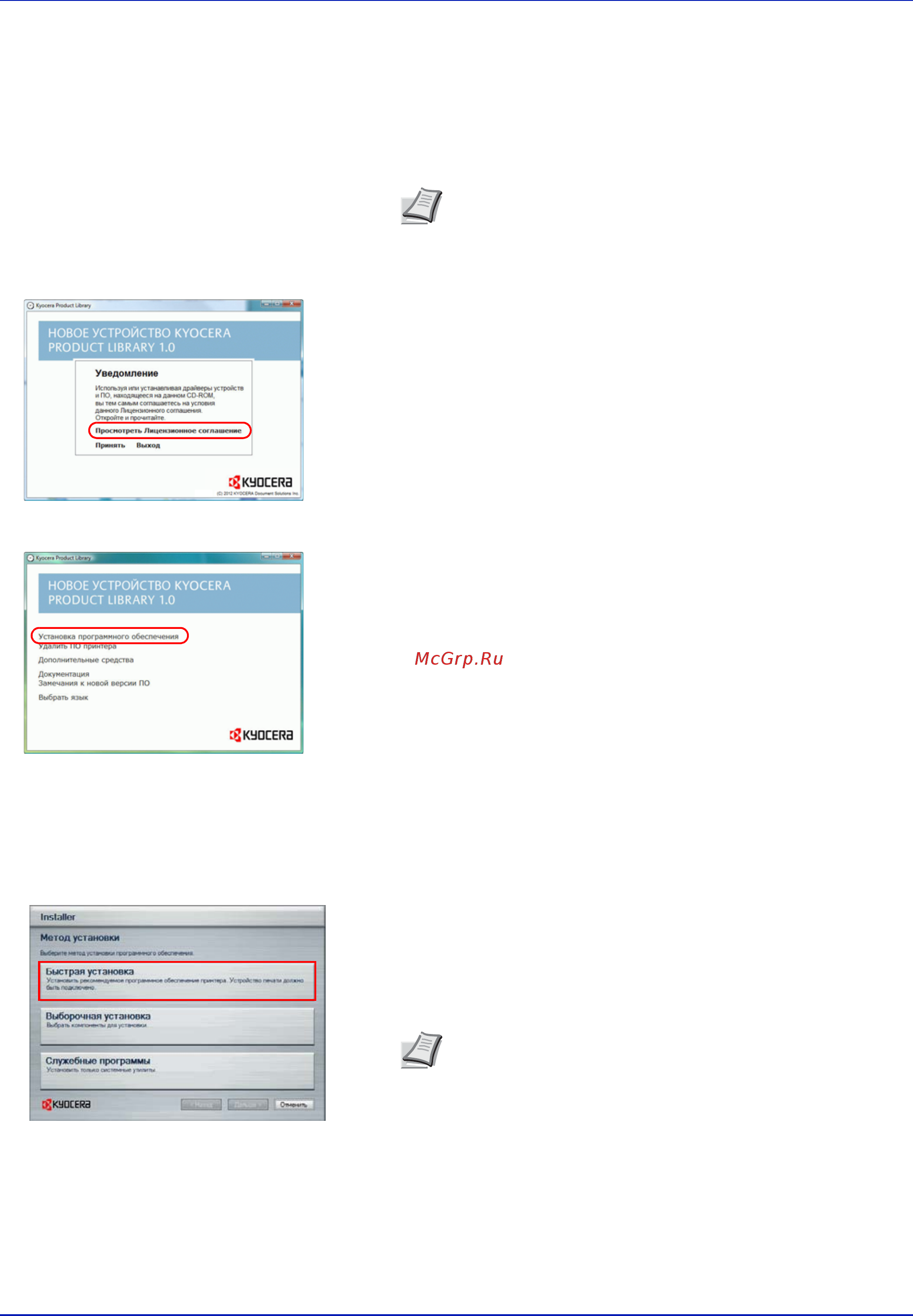 Kyocera ECOSYS FS-4300DN [30/133] Быстрая установка