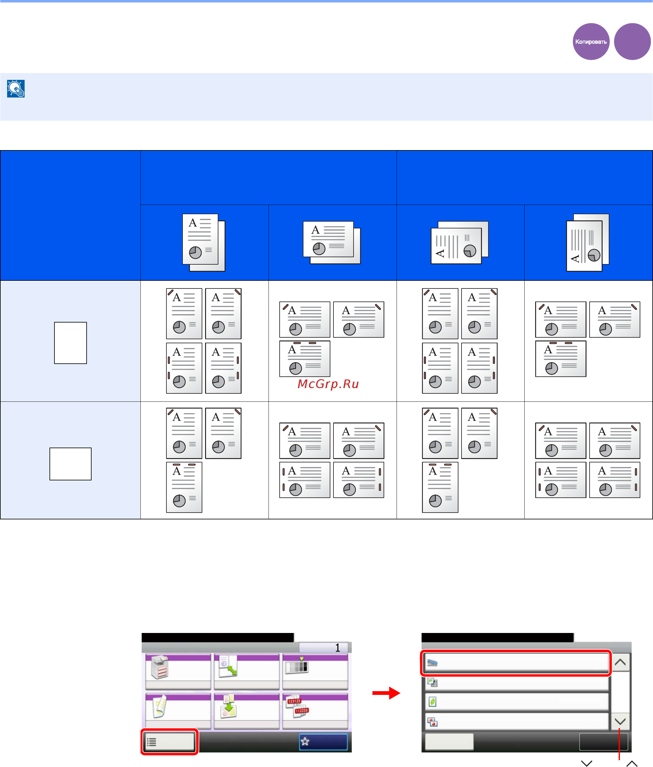 Kyocera ECOSYS FS-C8525MFP [110/194] Сшивание