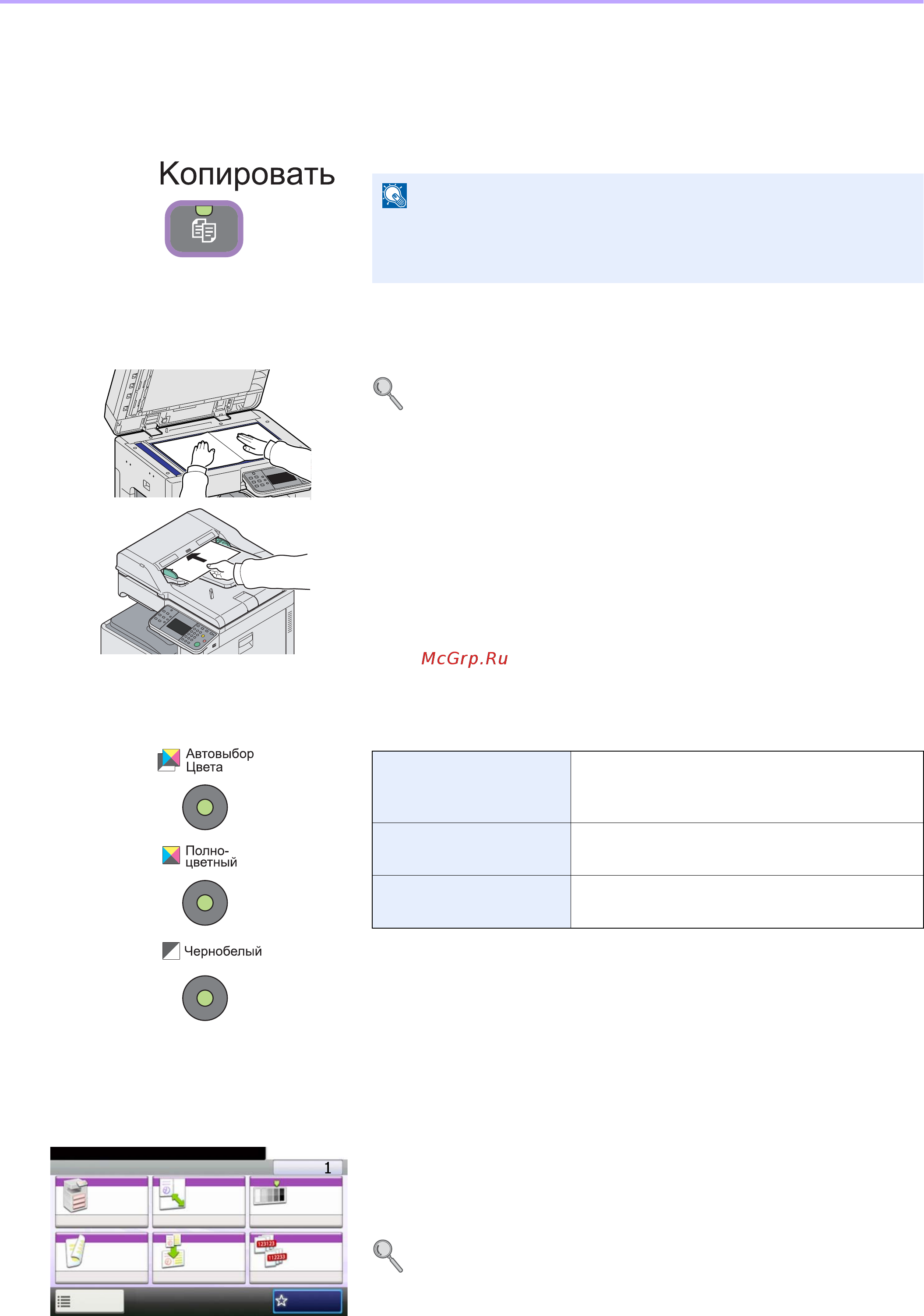 Kyocera ECOSYS FS-C8525MFP [129/194] Основные операции