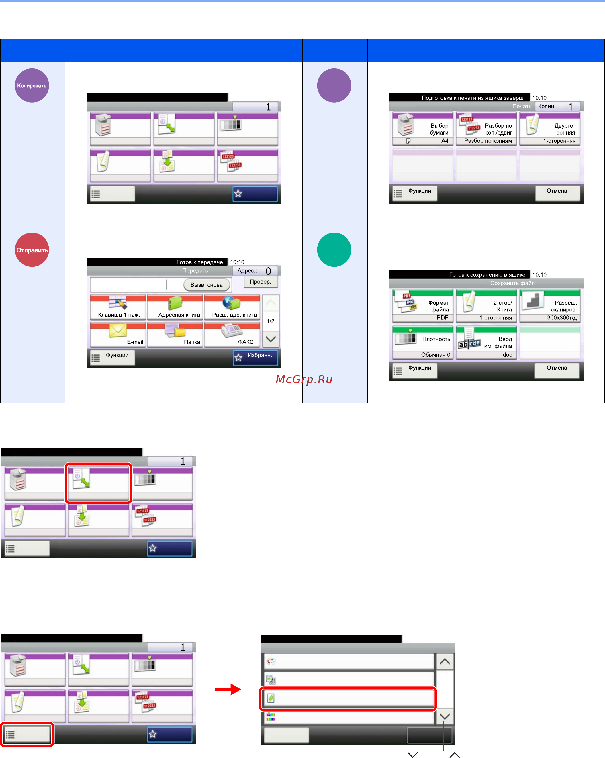 Kyocera ECOSYS FS-C8525MFP [31/194] Экран печать