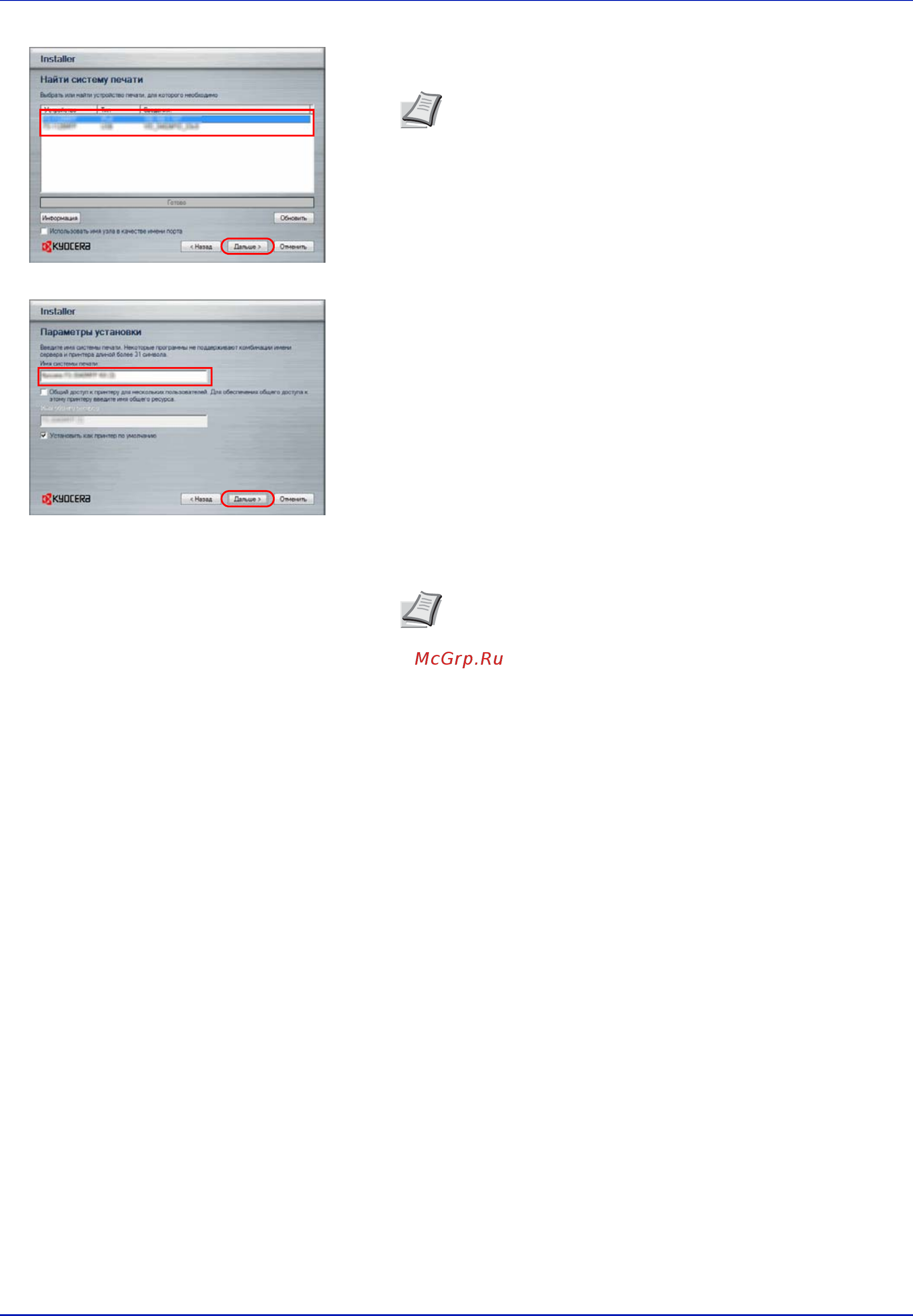 Kyocera ECOSYS FS-2100DN [31/133] Выборочная установка
